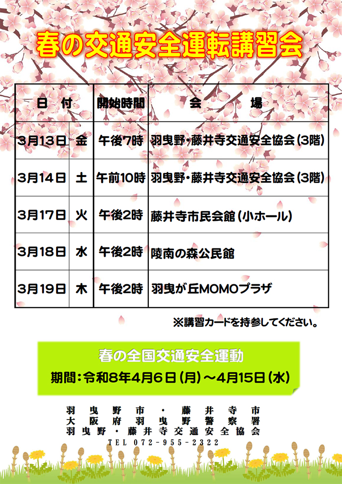 �ߘa8�N�t�̌�ʈ��S�^�]�u�K��^�t�̑S����ʈ��S�^���@���ԁF�ߘa8�N4��6���i���j���j�`4��15���i���j���j